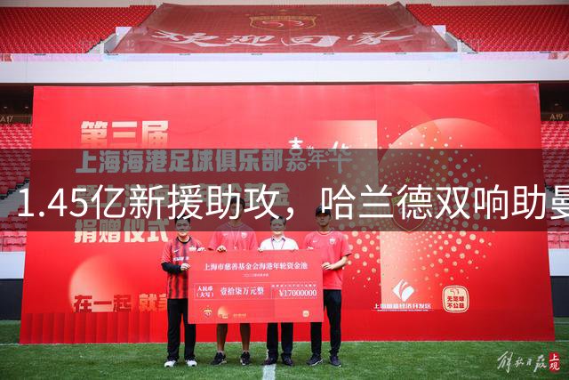 1.45亿新援助攻，哈兰德双响助曼城力克波尔图